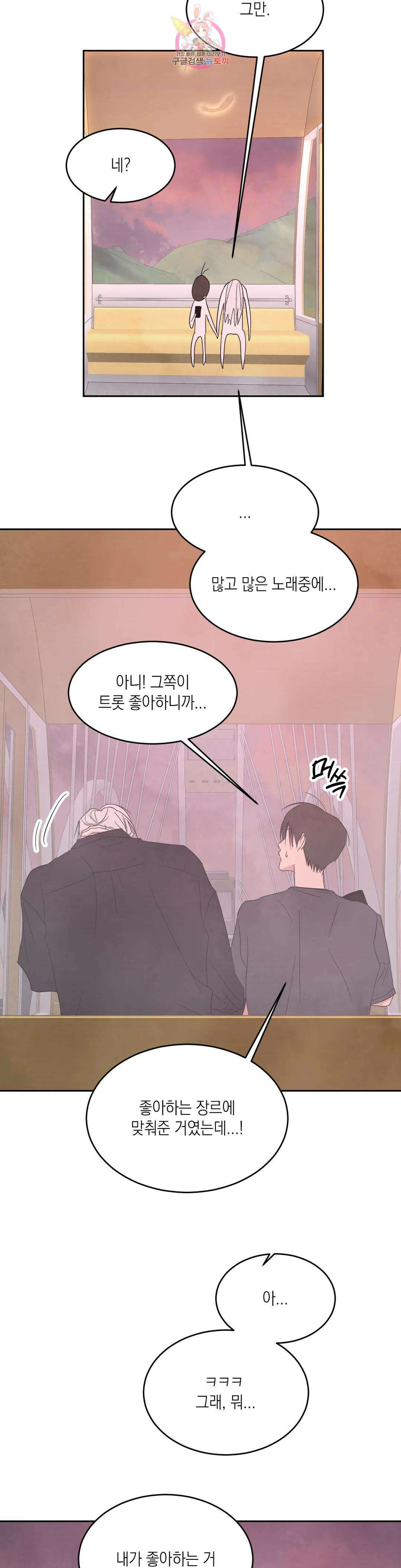 그놈은 공이었다 81화 35