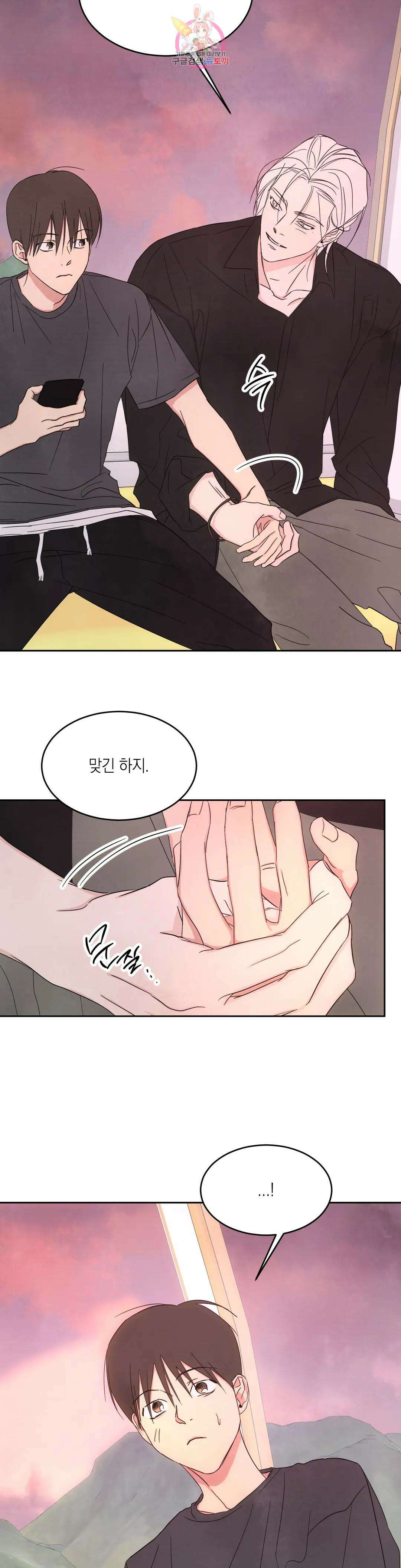 그놈은 공이었다 81화 36