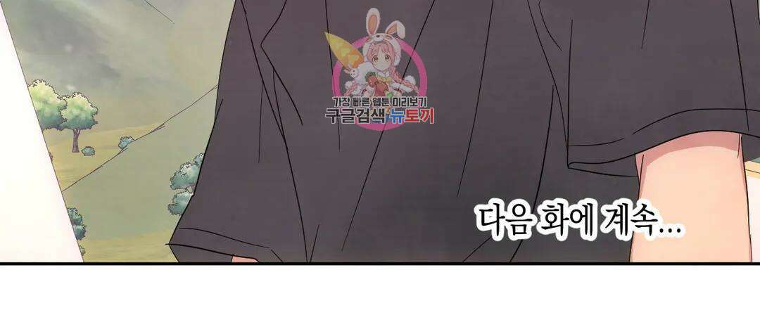 그놈은 공이었다 81화 37