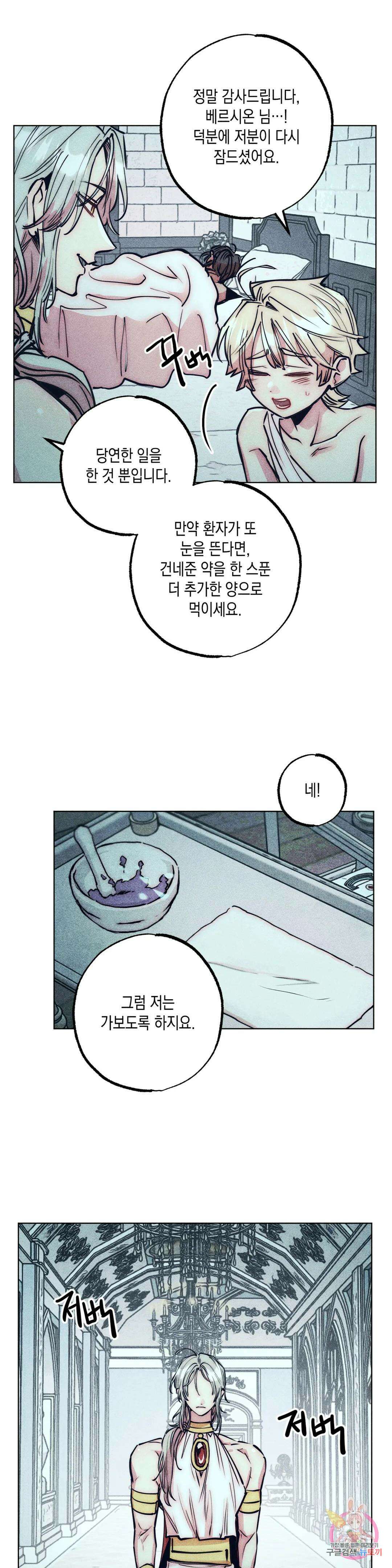 구원하는 법 참 쉽습니다 71화 안내하는 법 참 쉽습니다 (3) 1