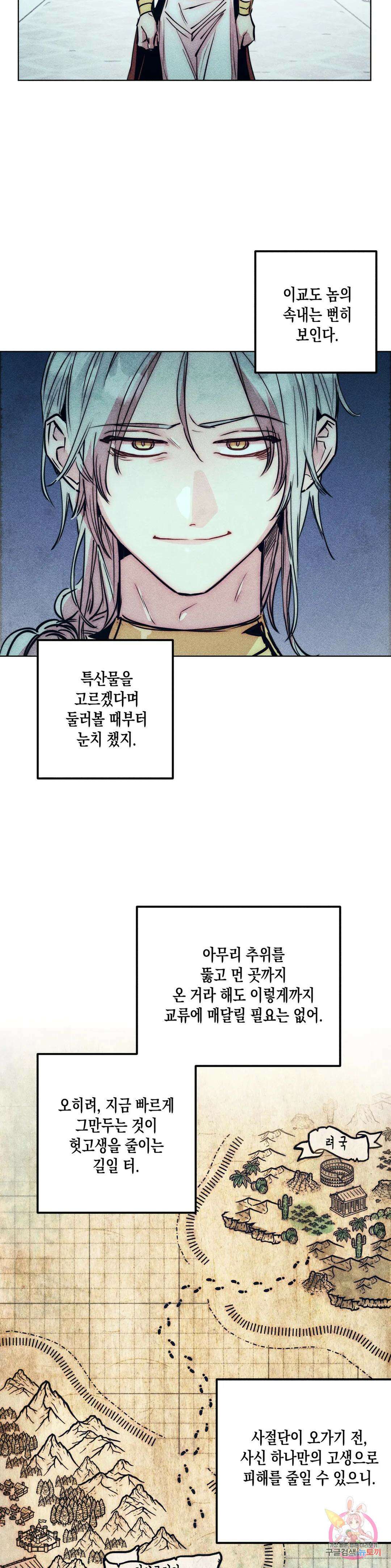 구원하는 법 참 쉽습니다 71화 안내하는 법 참 쉽습니다 (3) 2