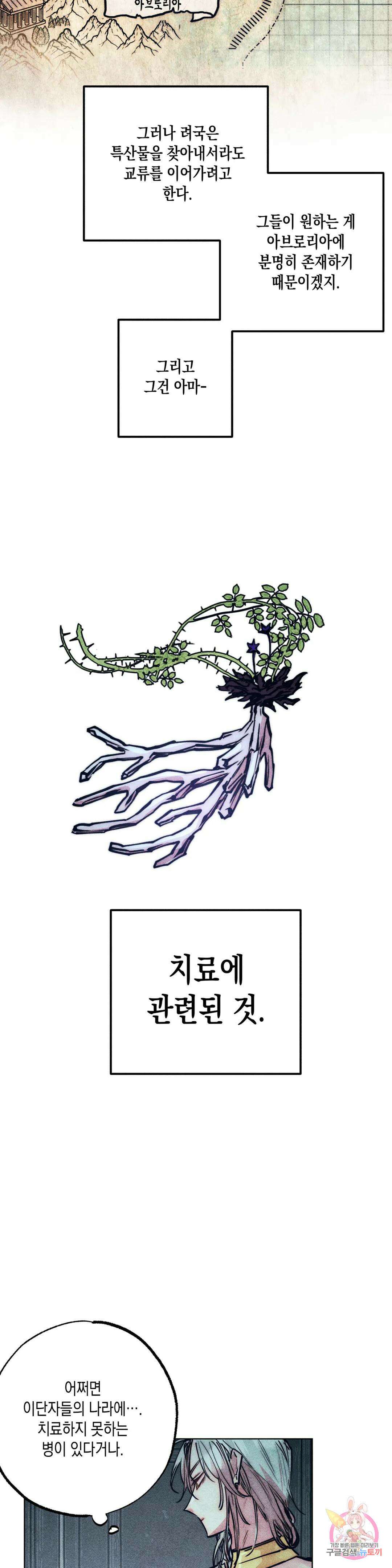 구원하는 법 참 쉽습니다 71화 안내하는 법 참 쉽습니다 (3) 3