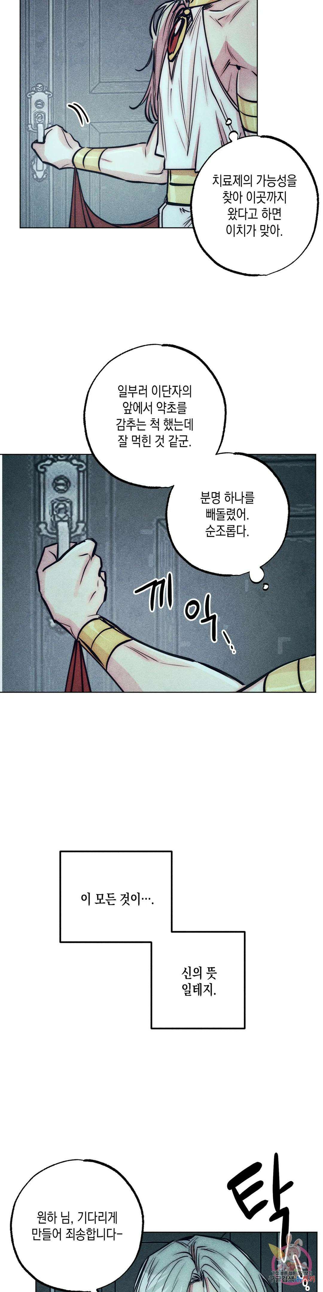 구원하는 법 참 쉽습니다 71화 안내하는 법 참 쉽습니다 (3) 4