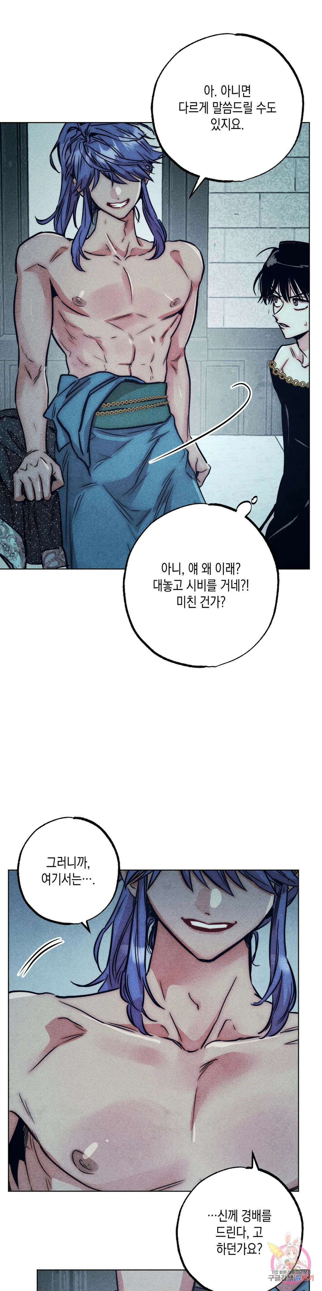 구원하는 법 참 쉽습니다 71화 안내하는 법 참 쉽습니다 (3) 9