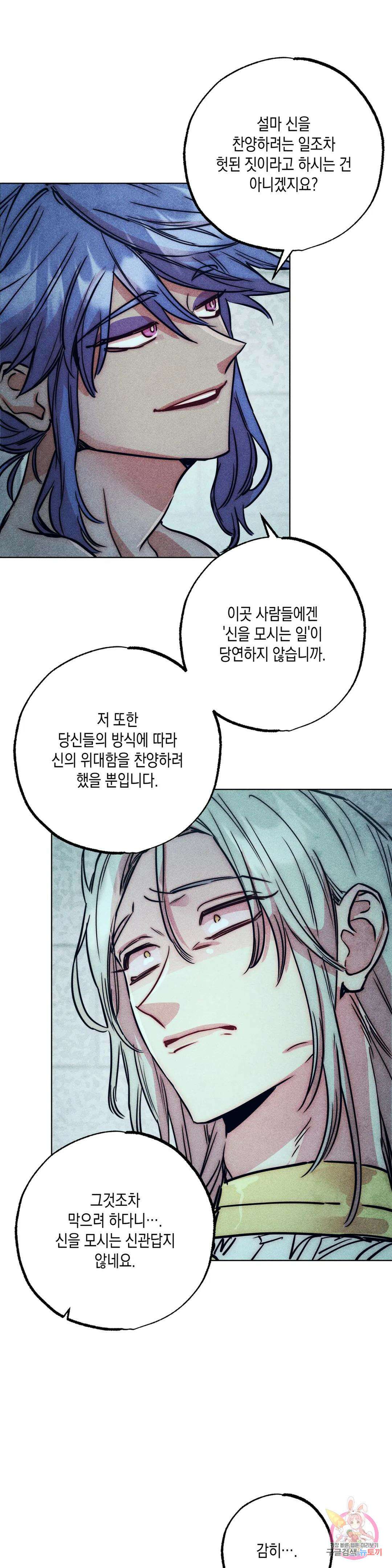 구원하는 법 참 쉽습니다 71화 안내하는 법 참 쉽습니다 (3) 11