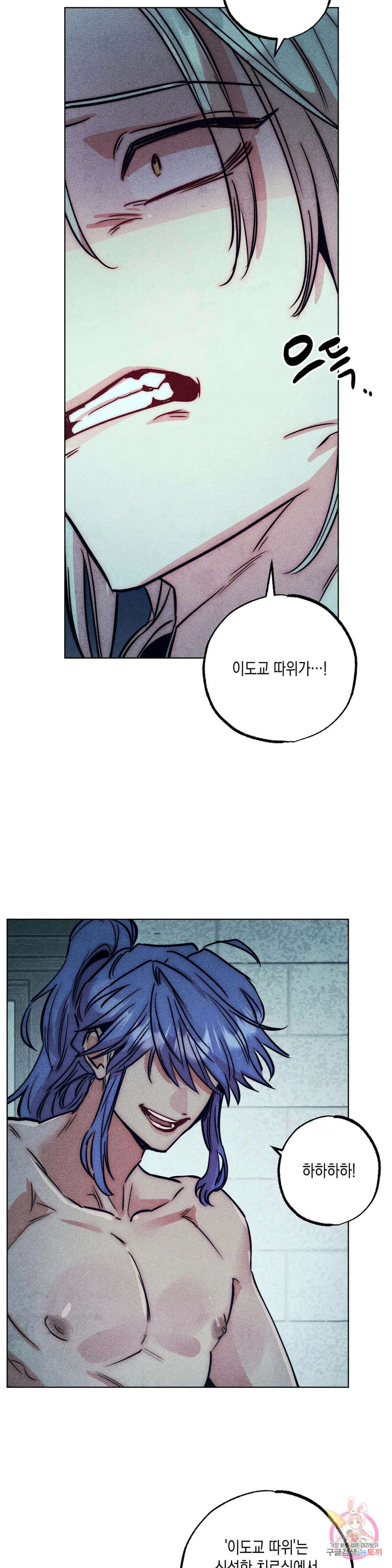 구원하는 법 참 쉽습니다 71화 안내하는 법 참 쉽습니다 (3) 12