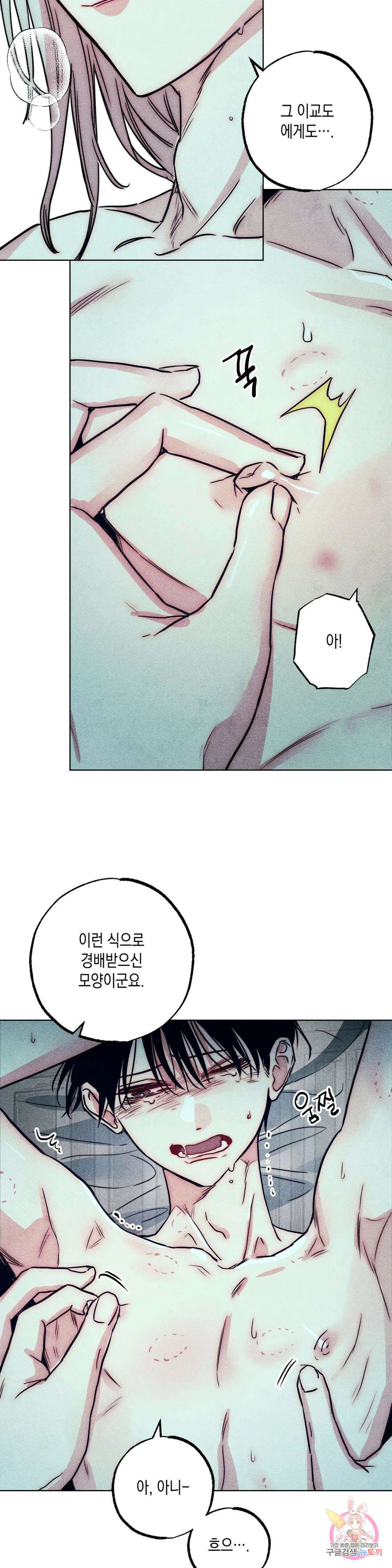 구원하는 법 참 쉽습니다 71화 안내하는 법 참 쉽습니다 (3) 20