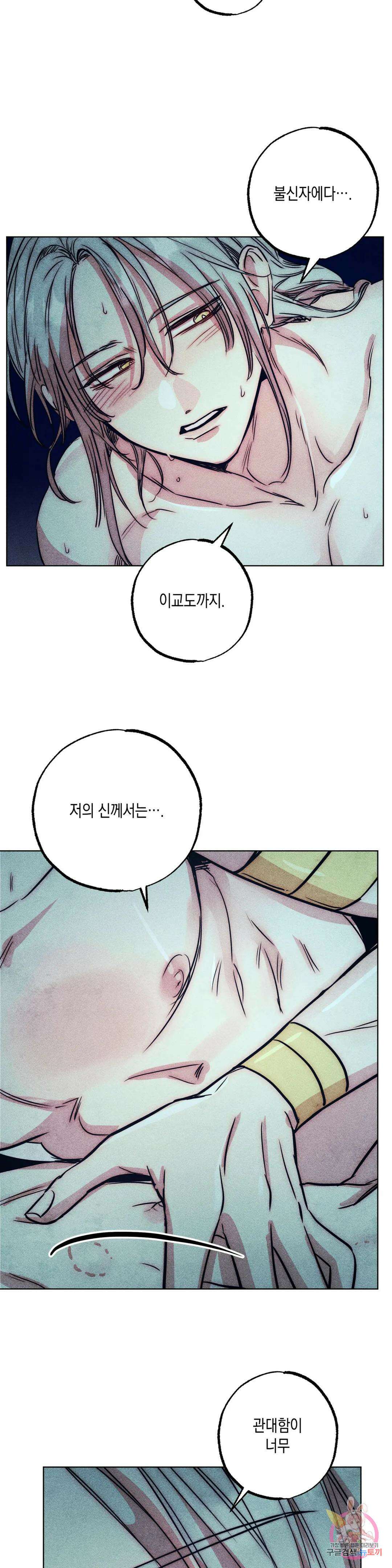 구원하는 법 참 쉽습니다 71화 안내하는 법 참 쉽습니다 (3) 21