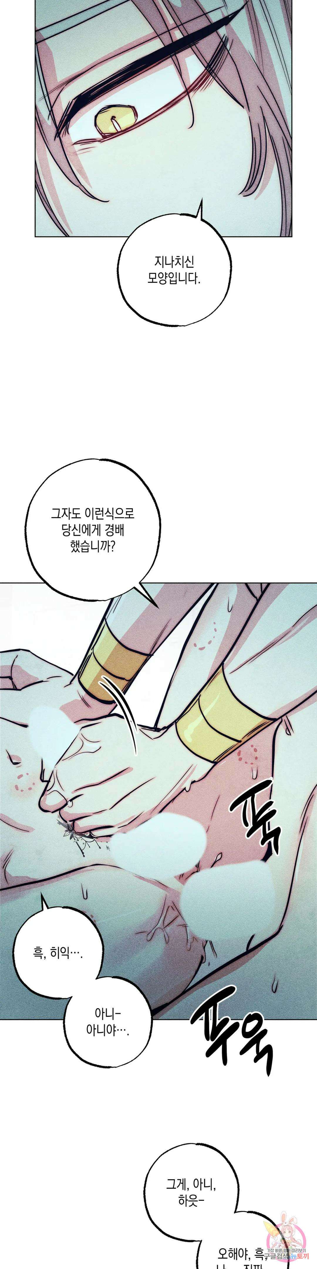 구원하는 법 참 쉽습니다 71화 안내하는 법 참 쉽습니다 (3) 22