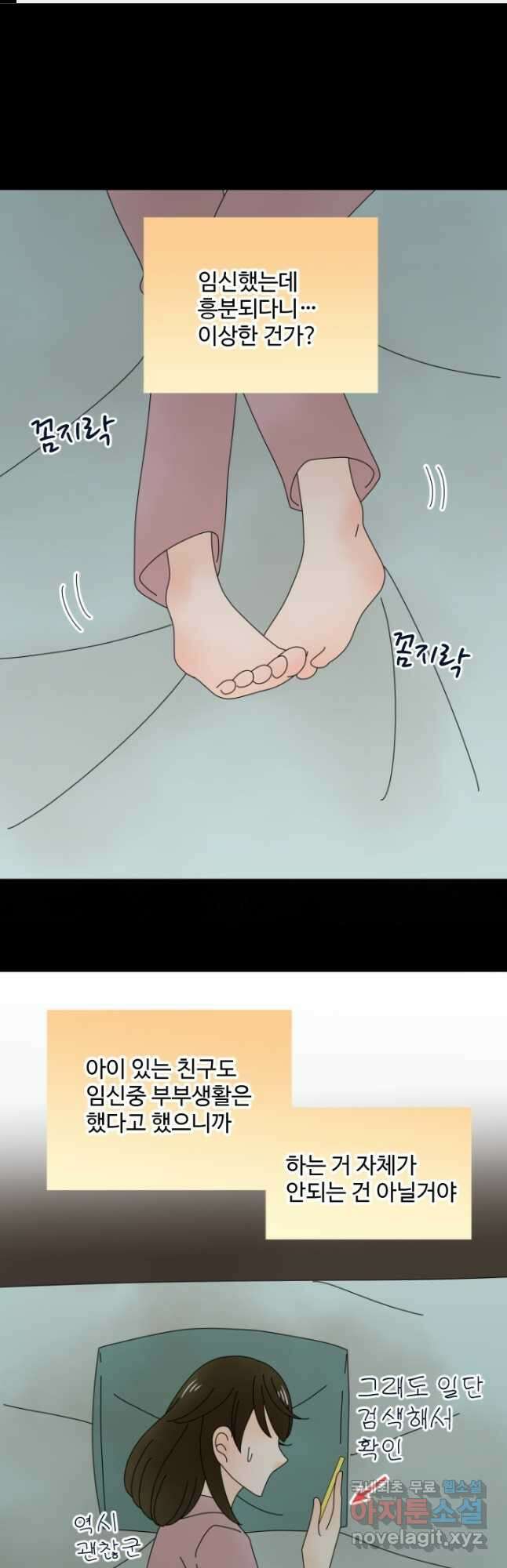 오늘 밤 어때? 155화 1