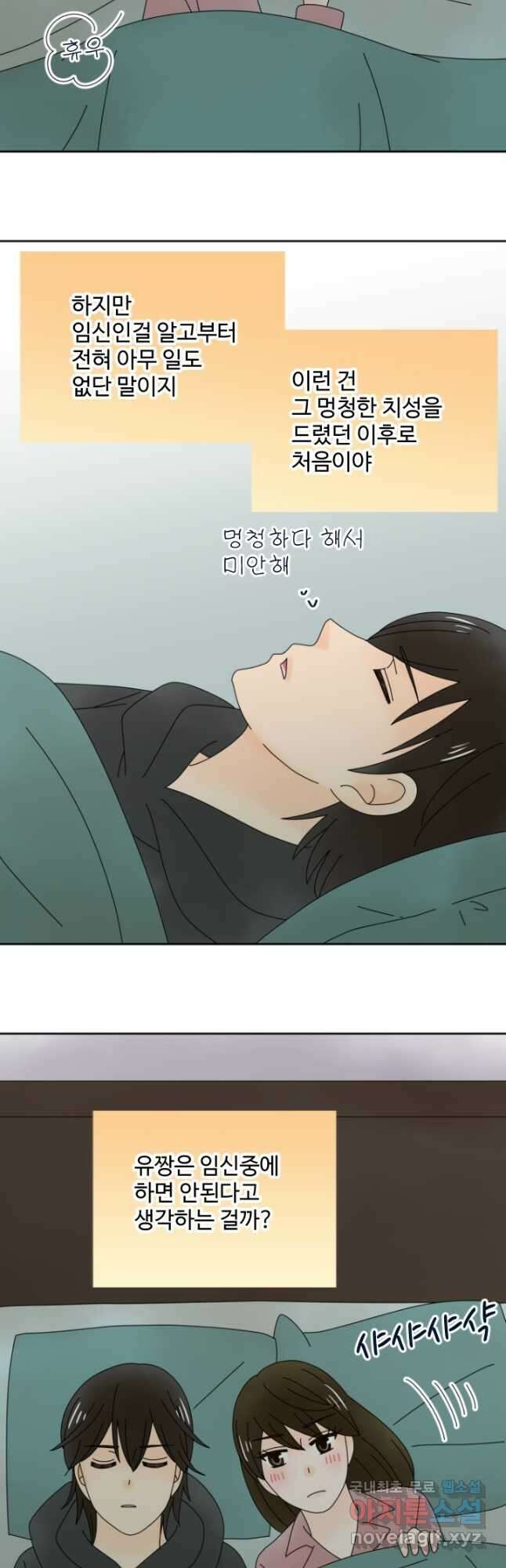 오늘 밤 어때? 155화 2
