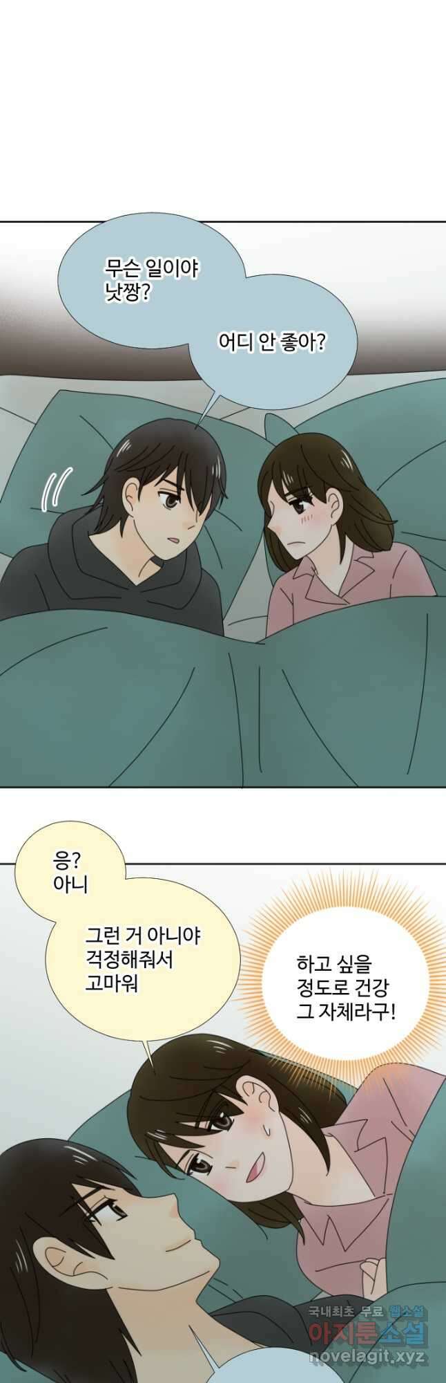 오늘 밤 어때? 155화 5