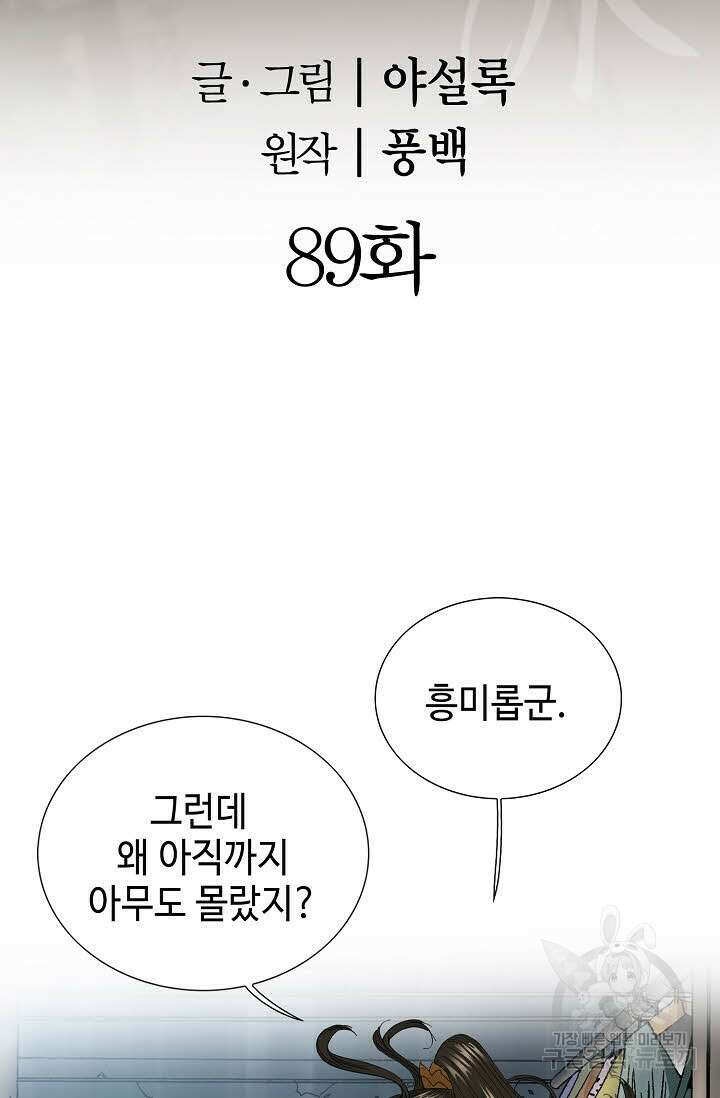 아! 형산파 89화 2