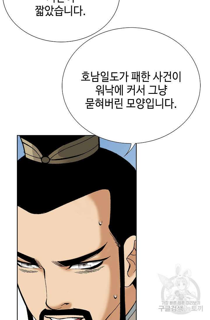 아! 형산파 89화 5