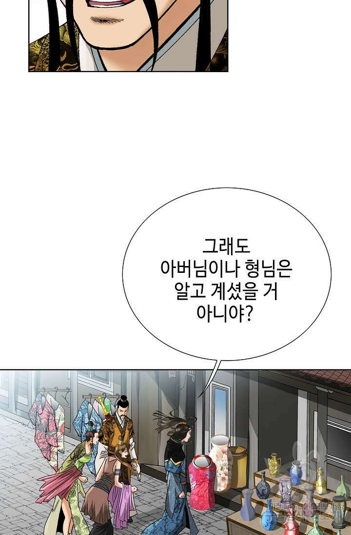 아! 형산파 89화 6