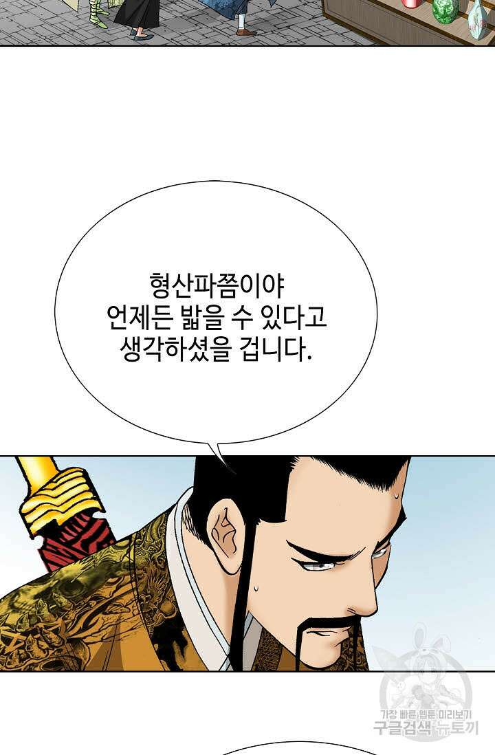 아! 형산파 89화 7