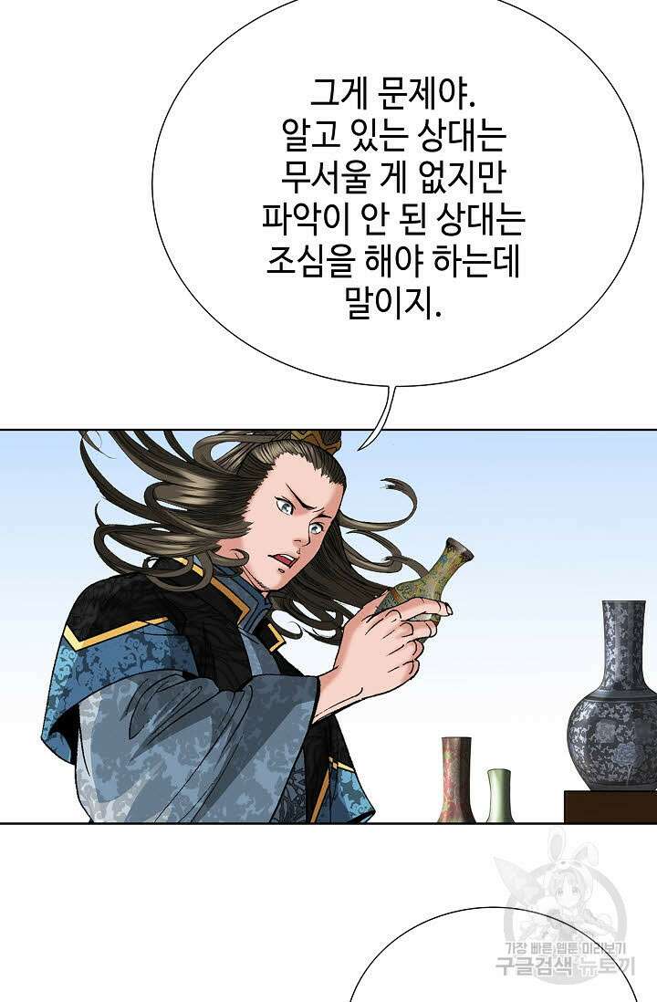 아! 형산파 89화 8