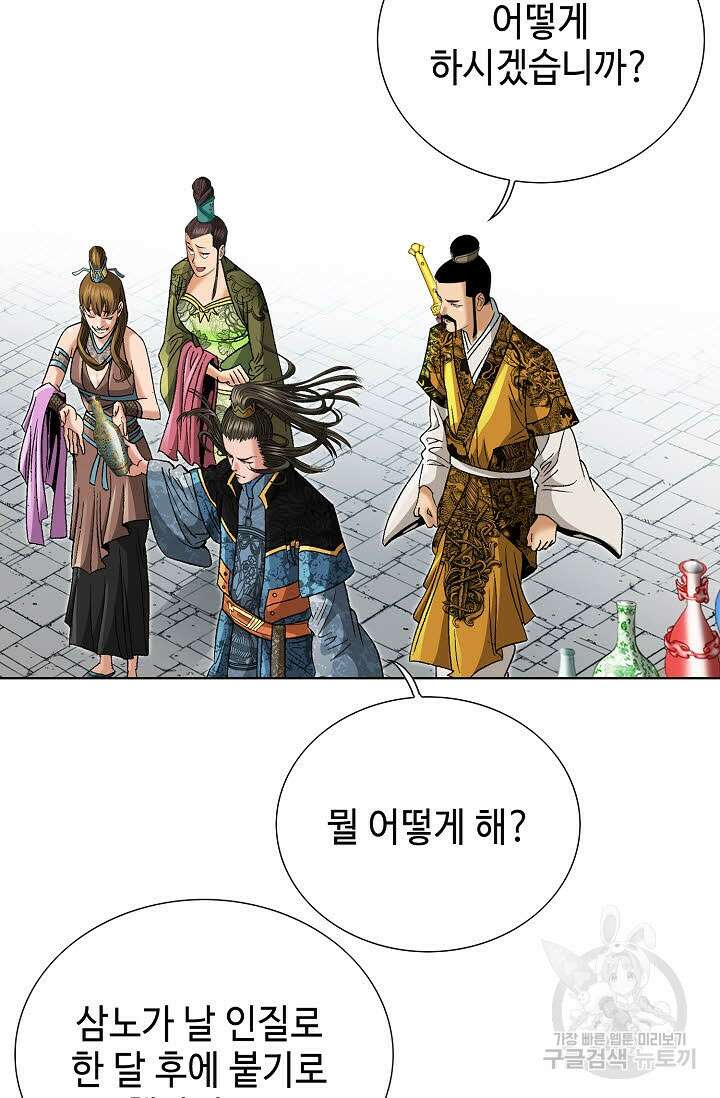 아! 형산파 89화 9