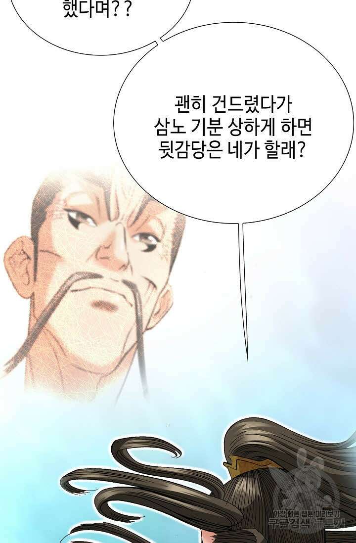 아! 형산파 89화 10