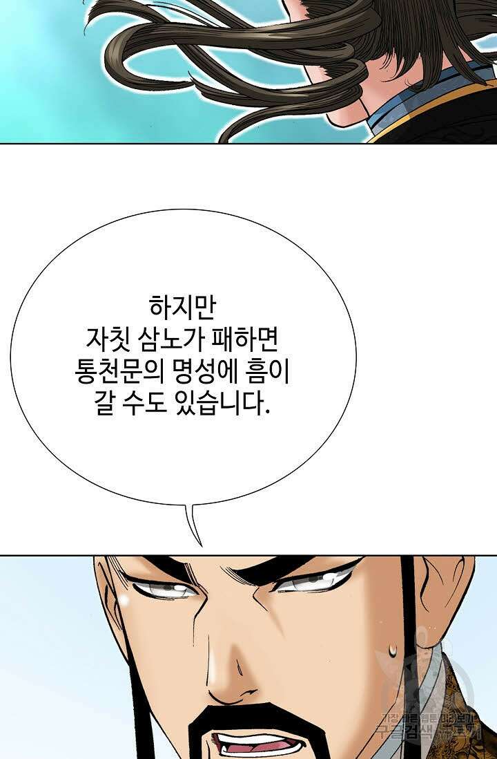 아! 형산파 89화 11