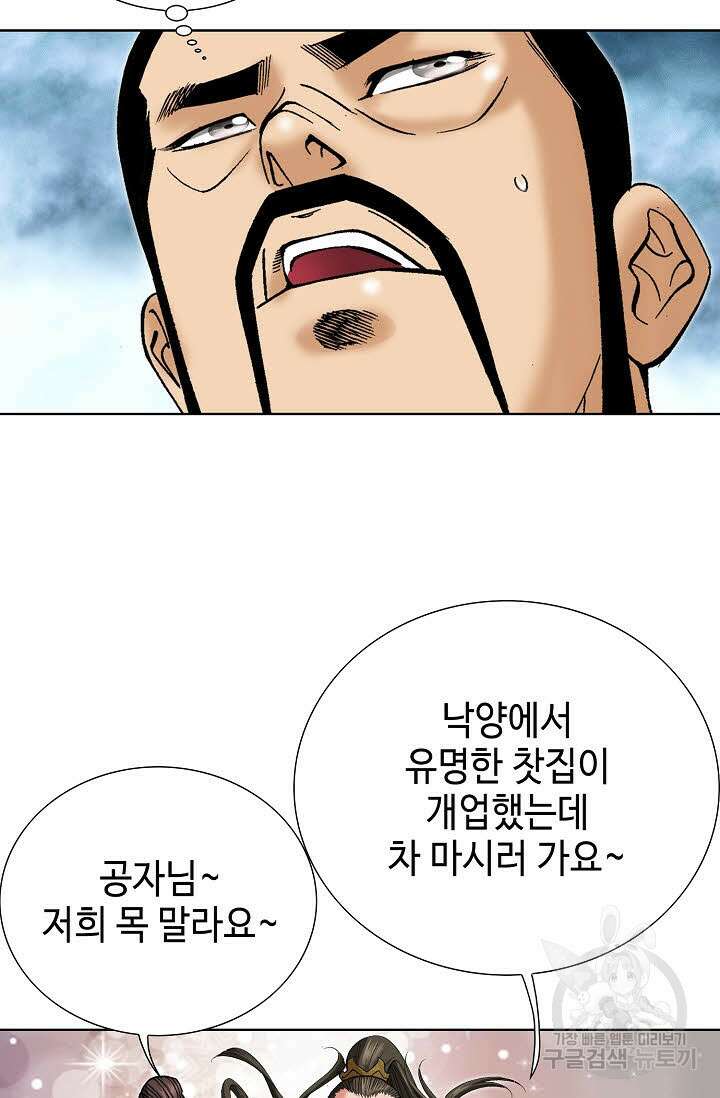 아! 형산파 89화 22