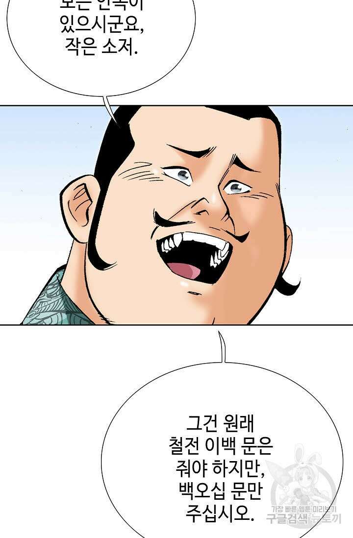 아! 형산파 89화 27