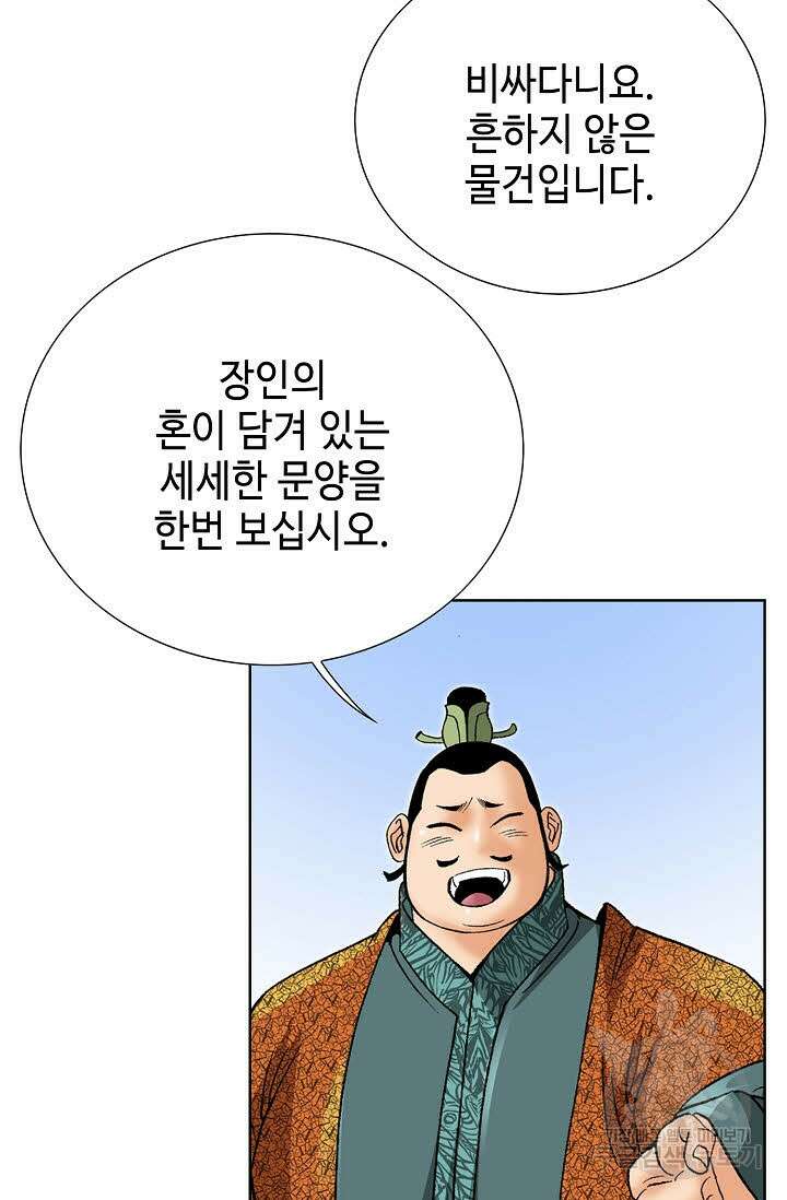 아! 형산파 89화 30