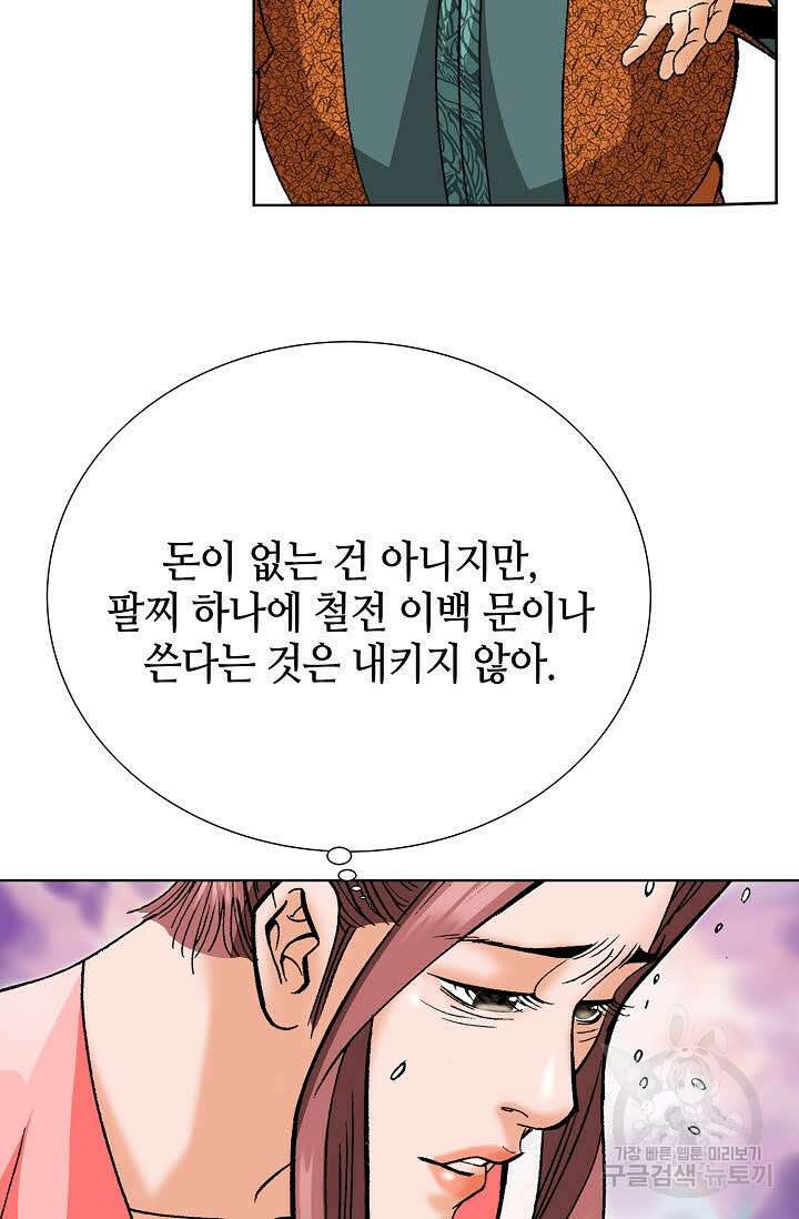 아! 형산파 89화 31
