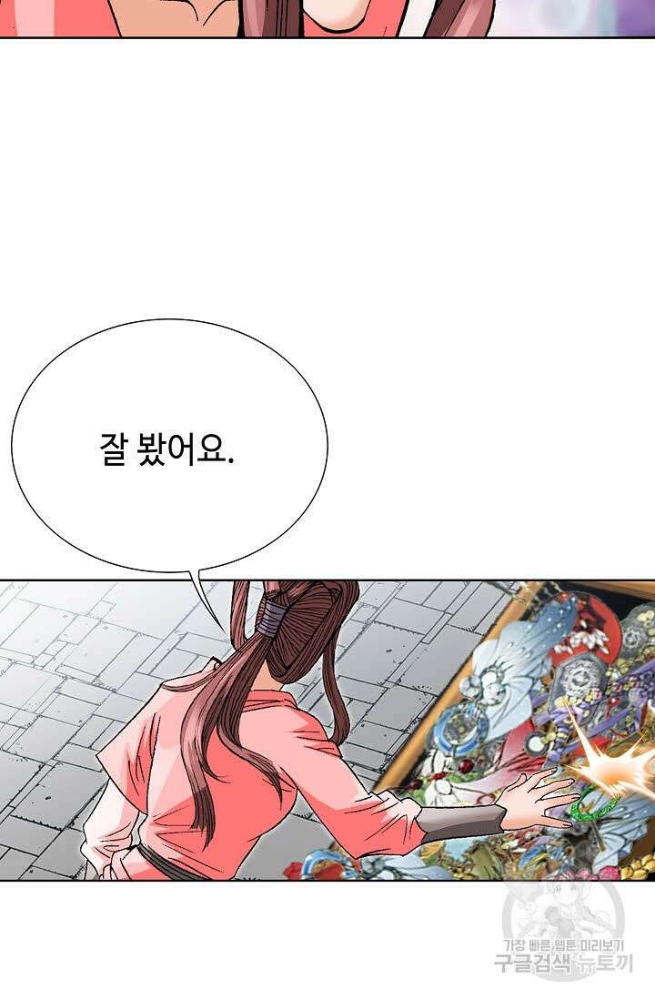 아! 형산파 89화 32