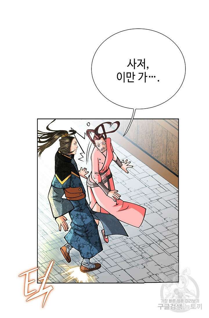 아! 형산파 89화 33