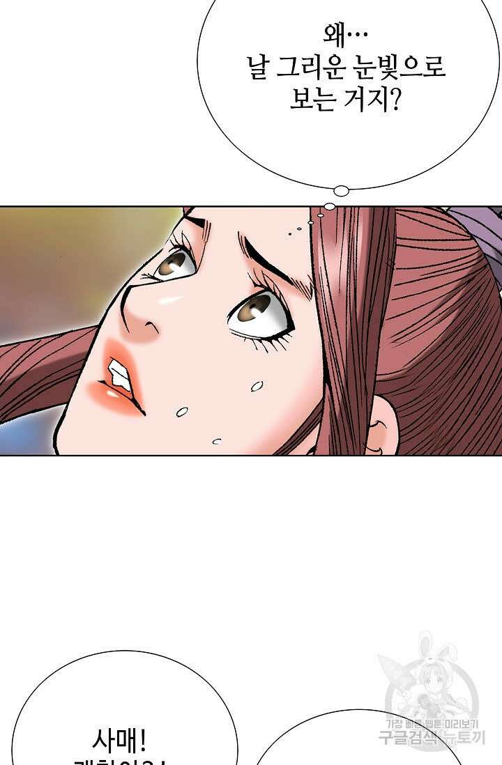 아! 형산파 89화 39