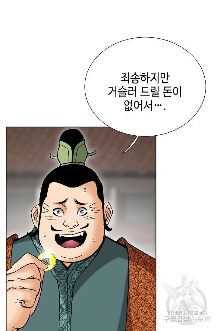 아! 형산파 89화 47