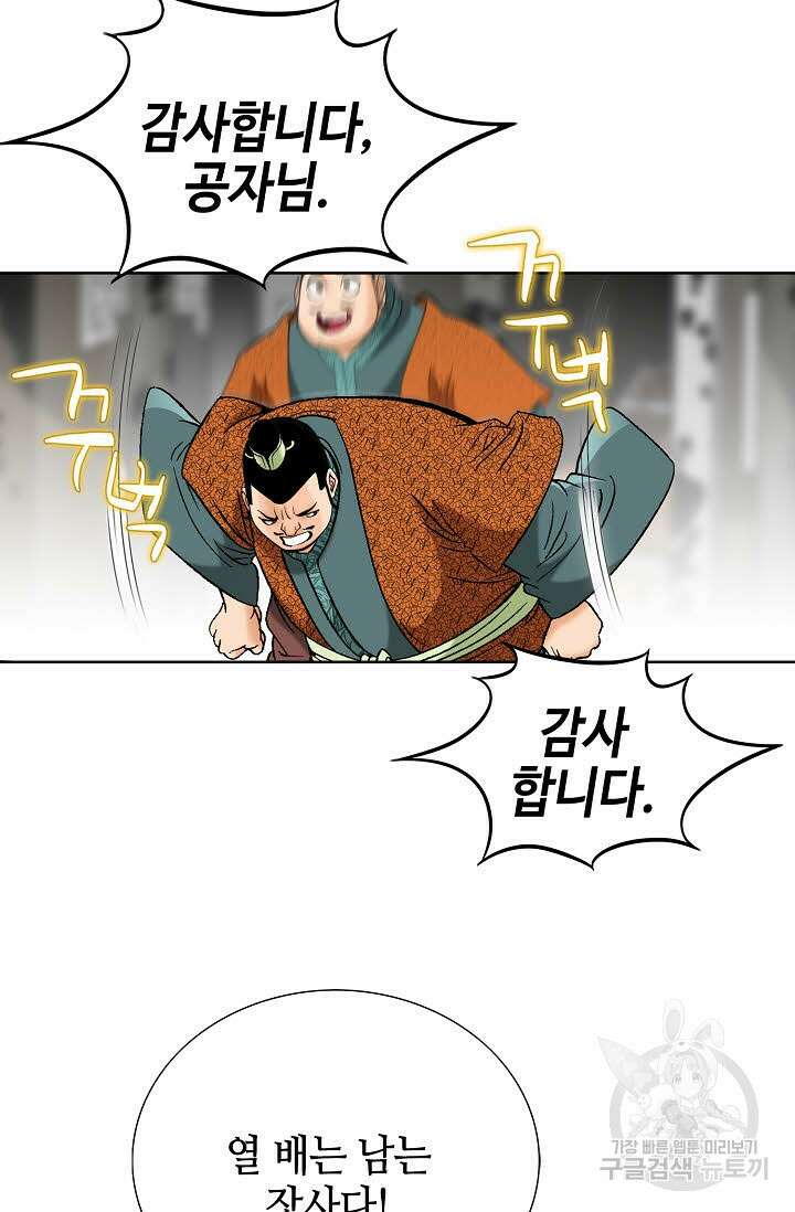 아! 형산파 89화 49