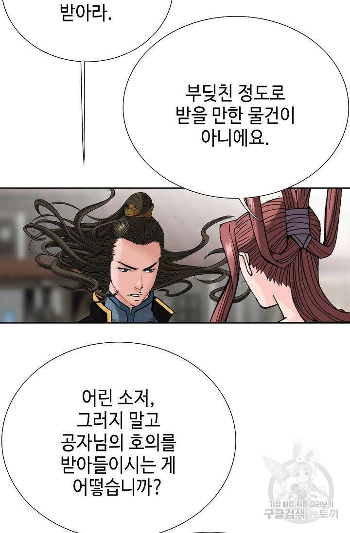 아! 형산파 89화 52