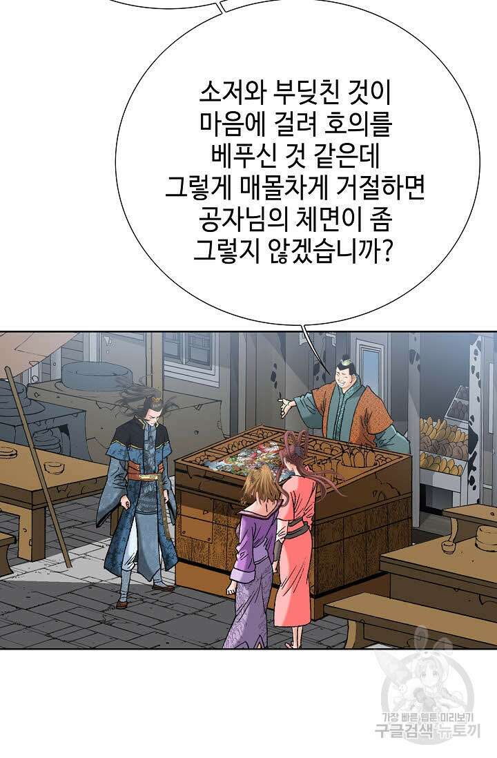 아! 형산파 89화 53