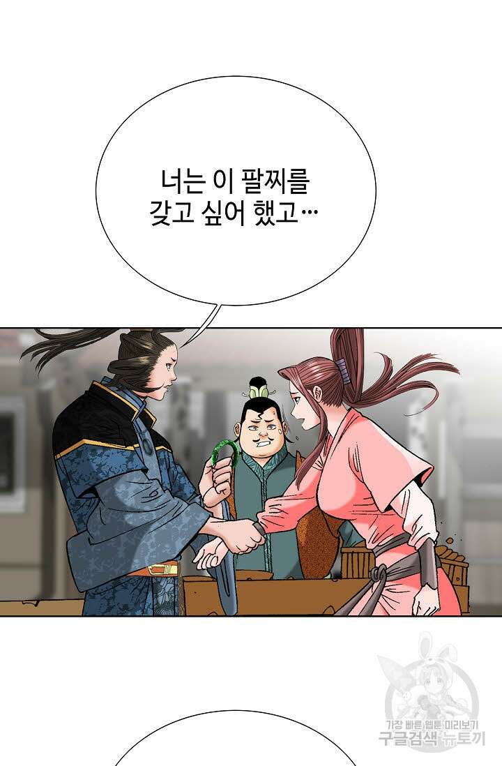 아! 형산파 89화 54