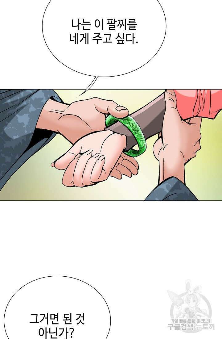 아! 형산파 89화 55