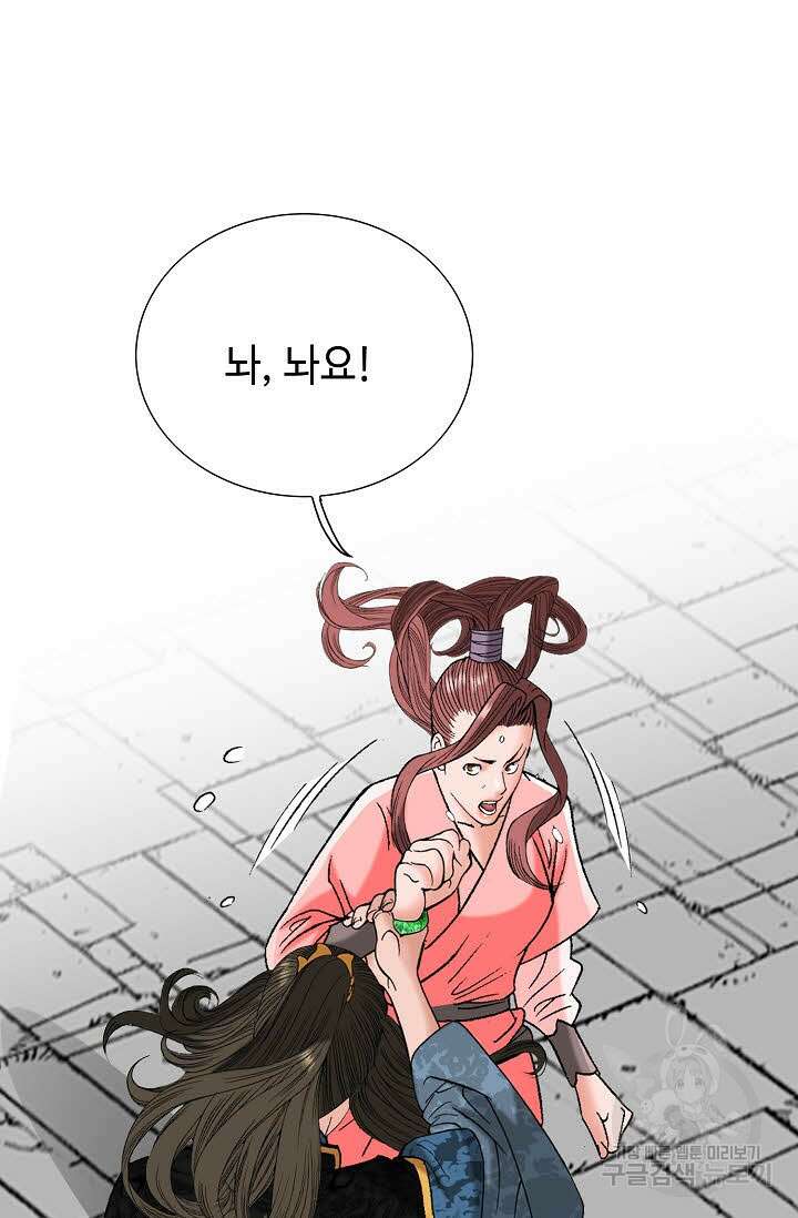 아! 형산파 89화 57