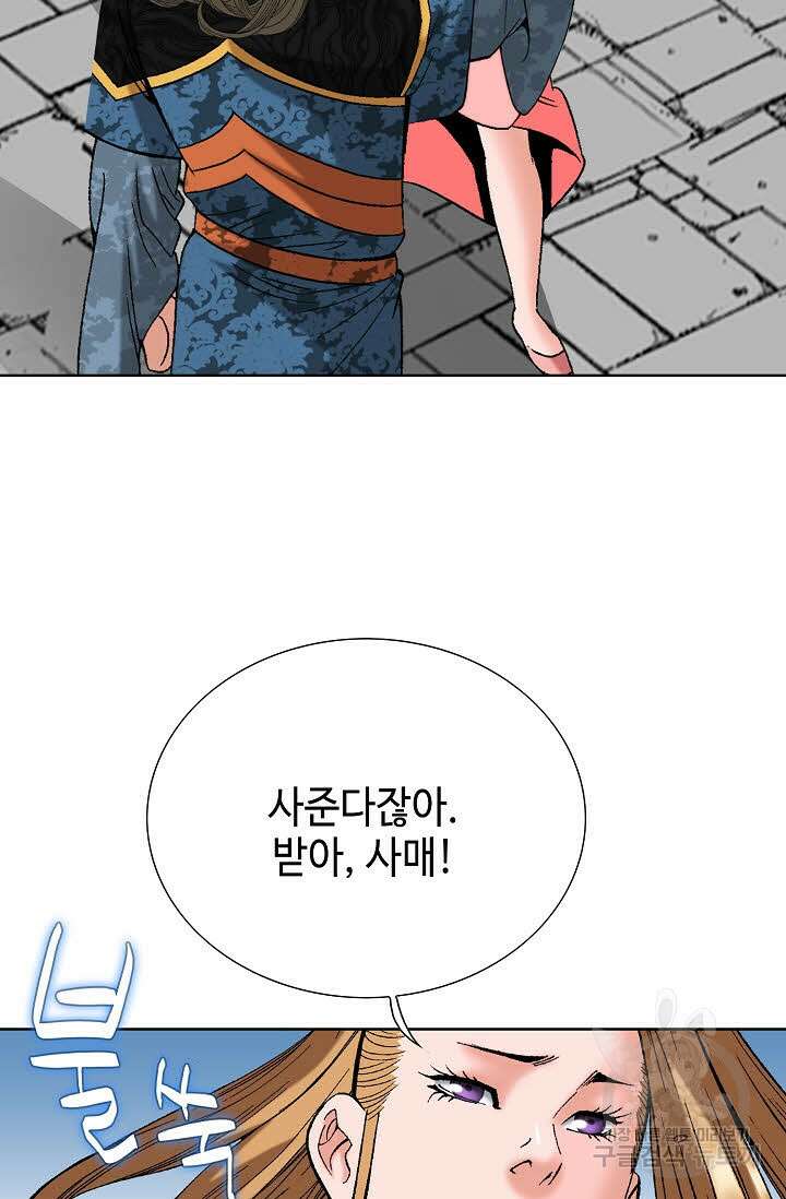 아! 형산파 89화 58