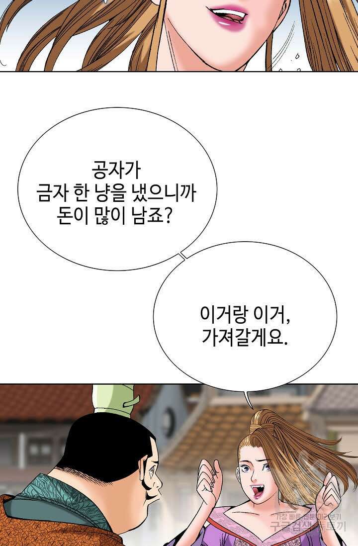 아! 형산파 89화 59