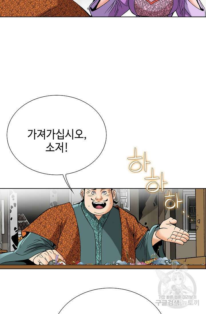 아! 형산파 89화 60