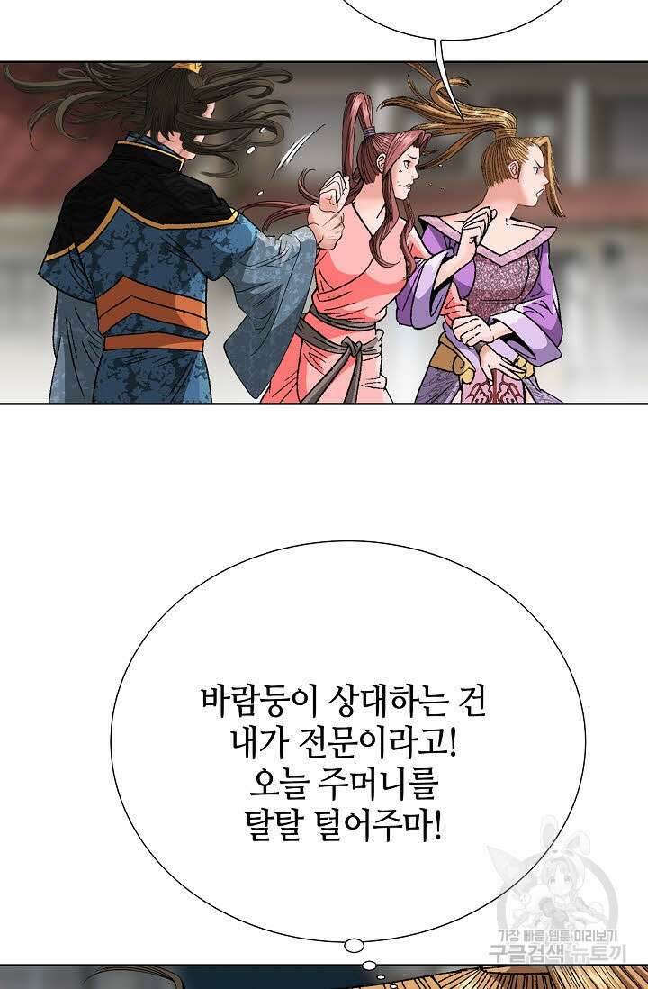 아! 형산파 89화 63