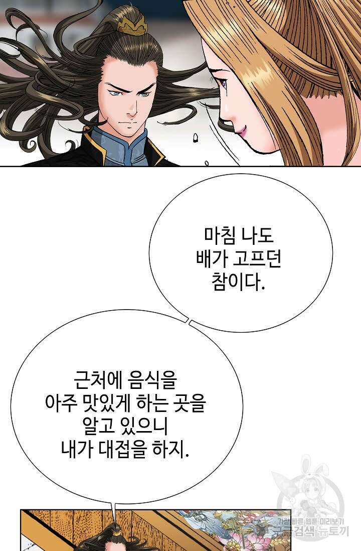 아! 형산파 89화 64