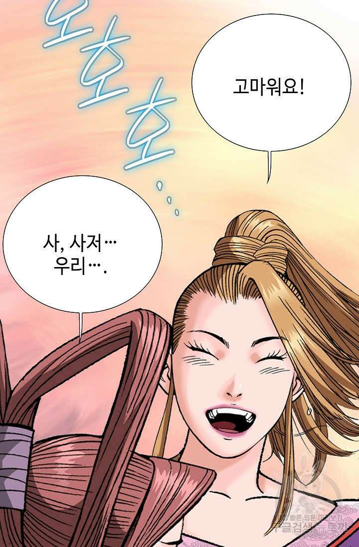 아! 형산파 89화 66