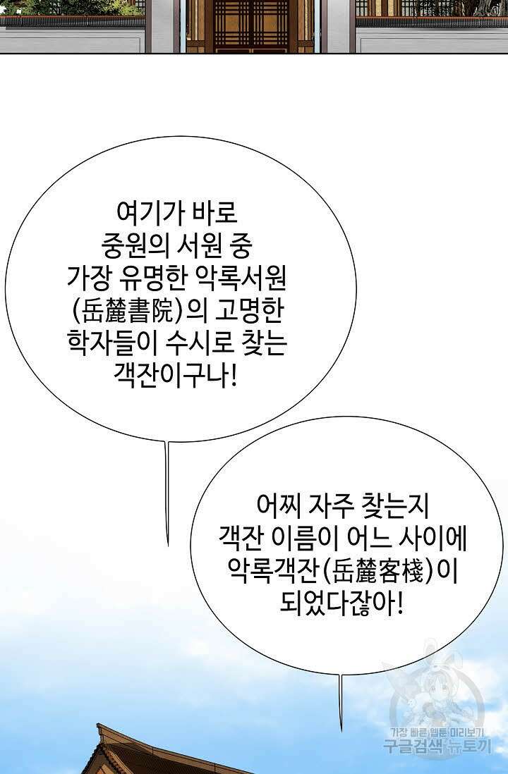 아! 형산파 89화 72