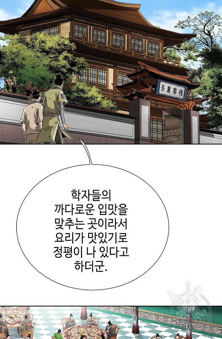 아! 형산파 89화 73