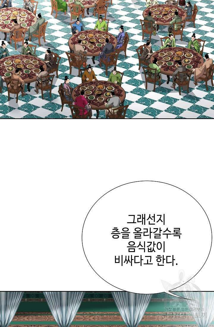 아! 형산파 89화 74