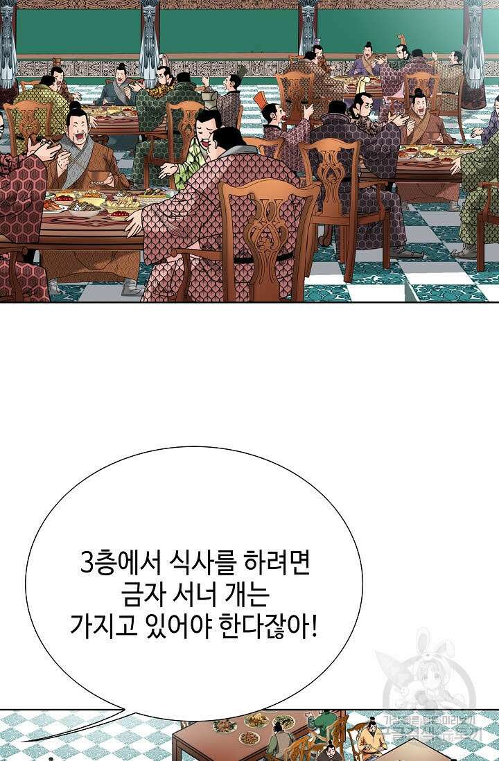 아! 형산파 89화 75
