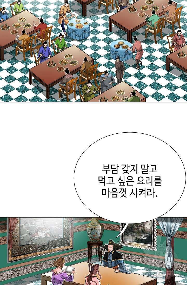 아! 형산파 89화 76
