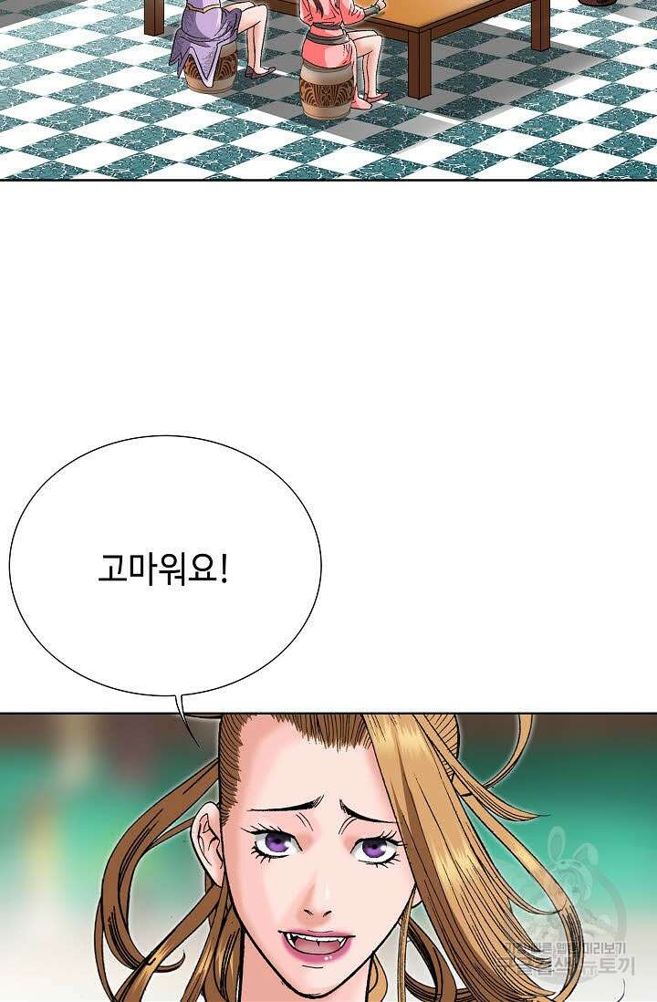 아! 형산파 89화 77